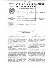 Конический блокирующийся дифференциал (патент 521155)