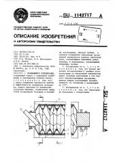 Вращающийся холодильник (патент 1142717)