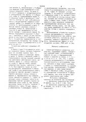 Самоотцепляющееся захватное устройство (патент 945050)