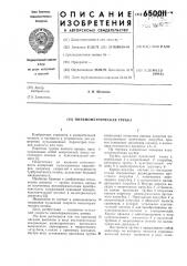 Пневмометрическая трубка (патент 650011)