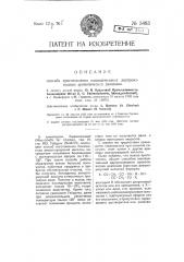 Способ приготовления ациалцетильных двупроизводных ароматических диаминов (патент 5483)