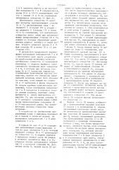 Направляющее устройство для протягивания обвязочной проволоки (патент 1292664)