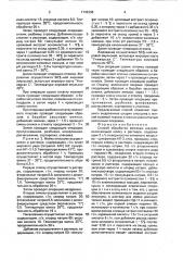 Способ обработки меховых шкурок (патент 1742336)