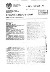 Пусковой орган для защиты сети постоянного тока с большим уровнем гармонических составляющих (патент 1669036)