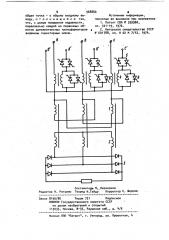 Преобразователь трехфазного переменного напряжения в постоянное (патент 968880)