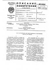 Устройство для изготовления и наполнения капсул из пленки (патент 651684)