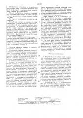 Устройство для отбора проб (патент 1381361)