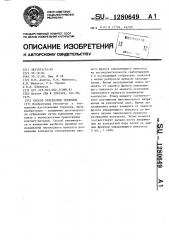 Способ отбраковки герконов (патент 1280649)