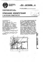 Секция механизированной крепи (патент 1078096)