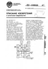 Устройство для моделирования вероятностного графа (патент 1249528)