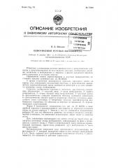 Одноанодный ртутный выпрямитель (патент 73101)