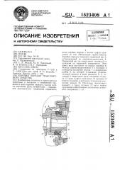 Коробка передач транспортного средства (патент 1523408)