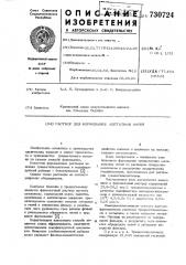 Раствор для формования ацетатных нитей (патент 730724)