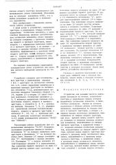 Устройство для деления частоты повторения импульсов на четыре (патент 538497)