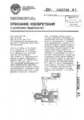 Предельный центробежный регулятор карбюраторного двигателя (патент 1355736)