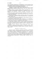 Машина ударного действия (патент 144803)