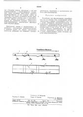 Устройство для формирования шарообразных тел из жидких масс (патент 366004)