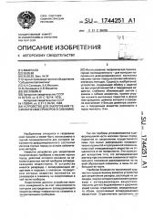 Устройство для закрепления геофизических приборов в скважине (патент 1744251)