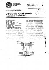 Дозатор порошковых материалов (патент 1195191)