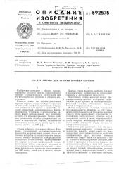 Устройство для заточки буровых коронок (патент 592575)