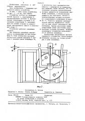 Устройство для заливки изложниц на конвейере (патент 1245412)