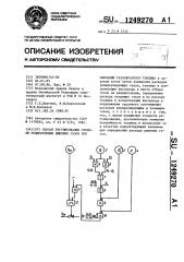 Способ регулирования степени рециркуляции дымовых газов при сжигании газообразного топлива (патент 1249270)