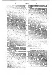 Самоходный траншейный подъемник (патент 1714275)