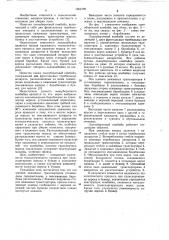 Льноуборочный комбайн (патент 1052190)