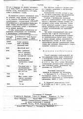 Способ получения стеклогранулята (патент 715521)