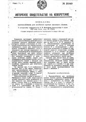 Приспособление для загибания кромок листового железа (патент 33940)