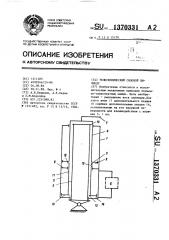 Телескопический силовой цилиндр (патент 1370331)