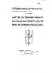 Прошивочная головка к электроискровому станку (патент 98051)