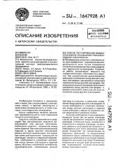 Способ регулирования мощности в ванне трехфазной трехэлектродной электропечи (патент 1647928)