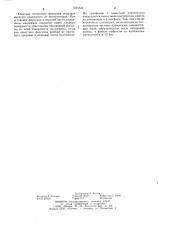 Форсунка для смазки изложниц (патент 1235631)