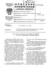 Способ крашения текстильных материалов из смеси полиэфирных и льняных волокон (патент 577270)