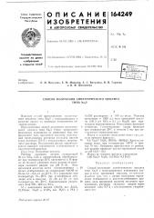 Способ получения синтетического цеолитатипа na.y (патент 164249)