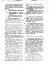 Способ определения границ донных грунтов (патент 699322)