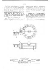 Устройство для получения порошков израсплава (патент 422536)