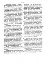 Устройство для заглубления морской водоотделяющей колонны (патент 1010243)