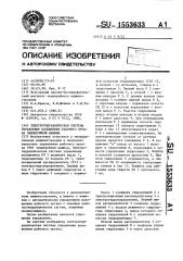 Электрогидравлическая система управления положением рабочего органа землеройной машины (патент 1553633)