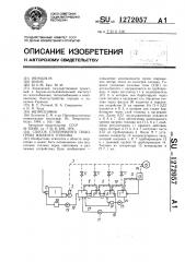 Способ ступенчатого подогрева жидкого топлива (патент 1272057)