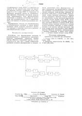 Устройство для формирования сигналов, воспроизводимых с движущегося магнитного носителя (патент 576589)