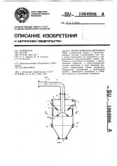Пылеуловитель инерционный (патент 1064986)