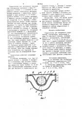 Гидрозатвор для аварийного перекрытия газопровода (патент 887868)