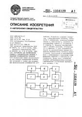 Устройство для формирования сложного гармонического сигнала с заданным коэффициентом гармоник (патент 1354129)