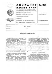 Центробежная форсунка (патент 303481)