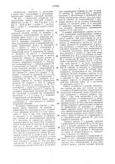Устройство для перемещения каретки пишущей машины с удвоенным шагом (патент 1475825)