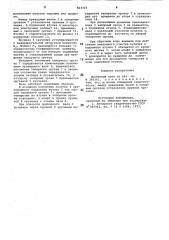 Пробковый кран (патент 823727)