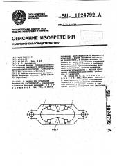 Форма для испытания вяжущих на растяжимость (патент 1024792)