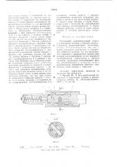 Плавающий компенсирующий патрон для крепления метчика (патент 639653)